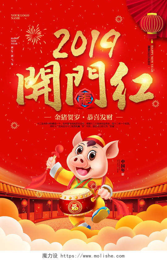 2019红色喜庆猪年新年开门红海报